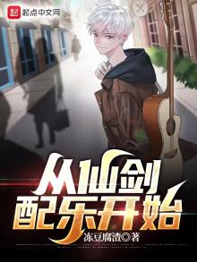 从仙剑配乐开始 最新章节 无弹窗 笔趣阁