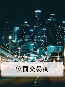 位面交易商店