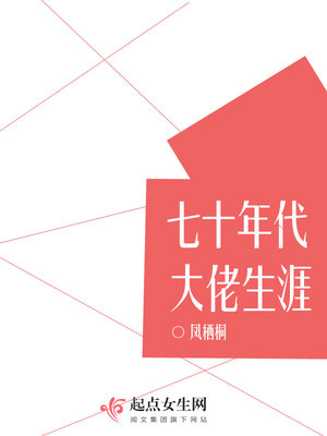 七十年代大佬生涯免费