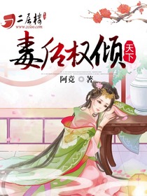 权倾天下47