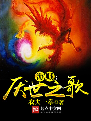 海贼之厌世之歌下载