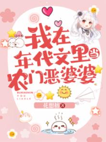 我在年代文里种田