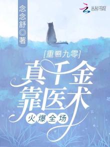 重回九零,真千金靠医术火爆全场