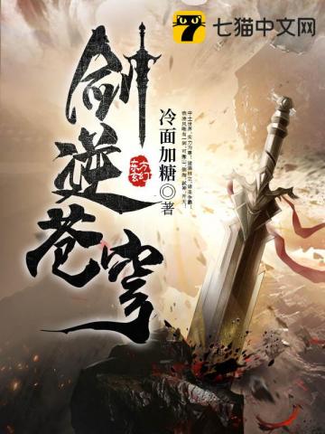 剑逆苍穹TXT下载
