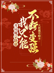 开局魔宗卧底,我只能不断变强