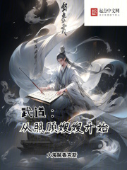 武道:从照顾嫂嫂开始