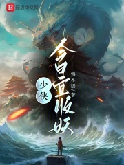少侠,今日宜收妖