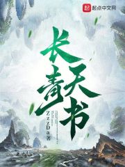 长青天书