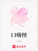口嗨怪英文