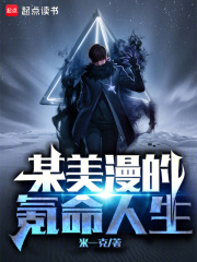 某美漫的氪星超人