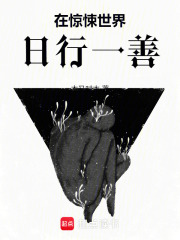 在惊悚世界无限开挂起点