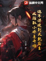大汉边军 小说