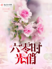 六零时光俏 小说免费阅读