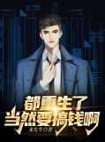 都是为了生活为了钱