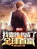 我靠空間成首富72
