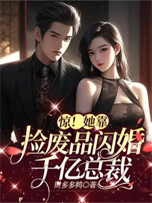 他靠捡破烂养陌生女孩