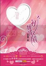 初情似情（实体版）