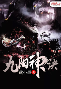 九阳神诀