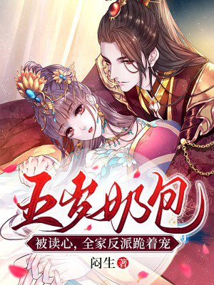 五岁小奶团成了亿万团宠