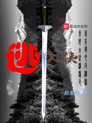 逃大侠百度百科
