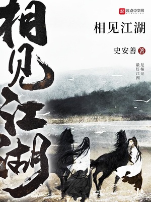 相见江湖上一句是什么