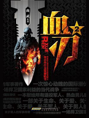血刃.2