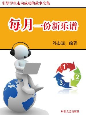 每月一份新乐谱