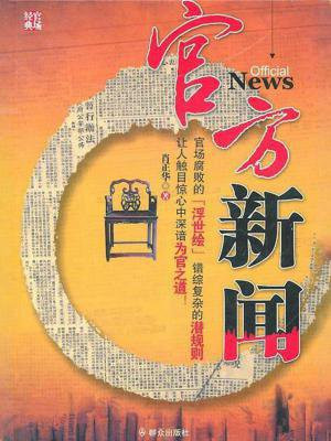 官方新闻在哪里能看到