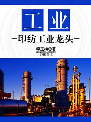 纺织印染产业链