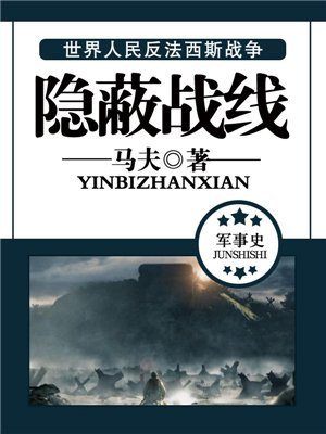 隐蔽战线
