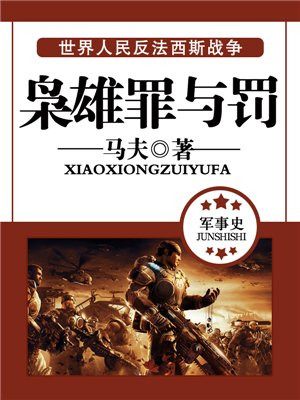 枭雄是好的还是坏的