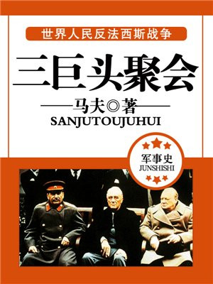 三巨头经典回顾