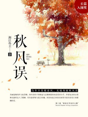 秋风误野全文免费阅读笔趣阁