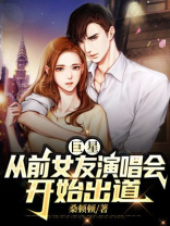 巨星前男友