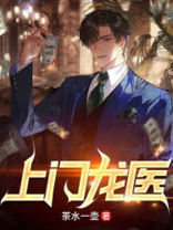 上门龙婿全文阅读