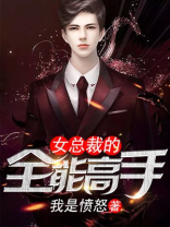 女总裁的全能高手林浩