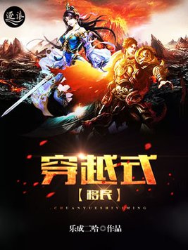 穿越式移民TXT下载