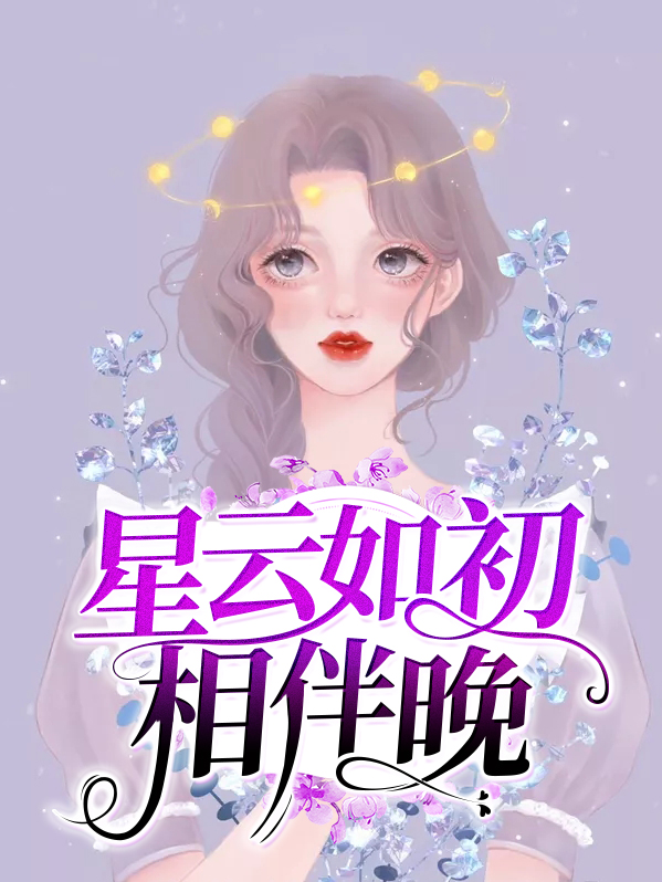 星云相伴是什么意思