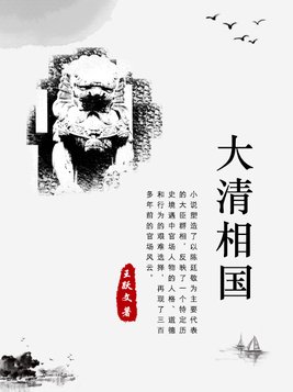 大清相国