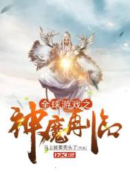 全民升级:神级天赋,开局就无敌