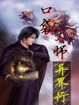 口袋大师app