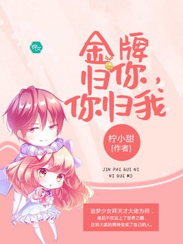 金牌归你你归我小说百度网盘