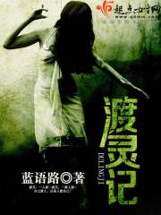 渡灵记 无敌小山楂