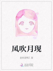 风吹月现