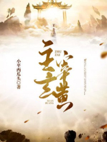 主宰上面是什么境界