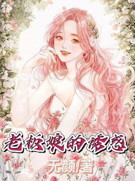 老板娘的诱惑