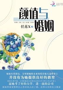 颜值与婚姻
