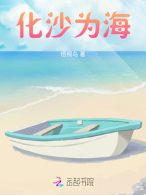 化沙为海