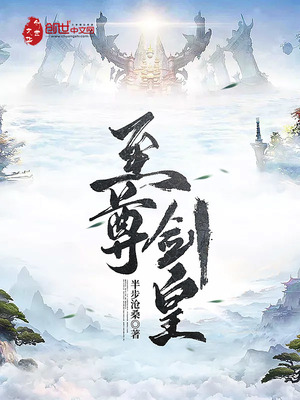 至尊剑皇女主角有几个