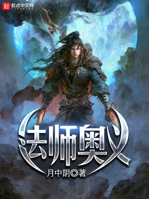 法师奥义下载